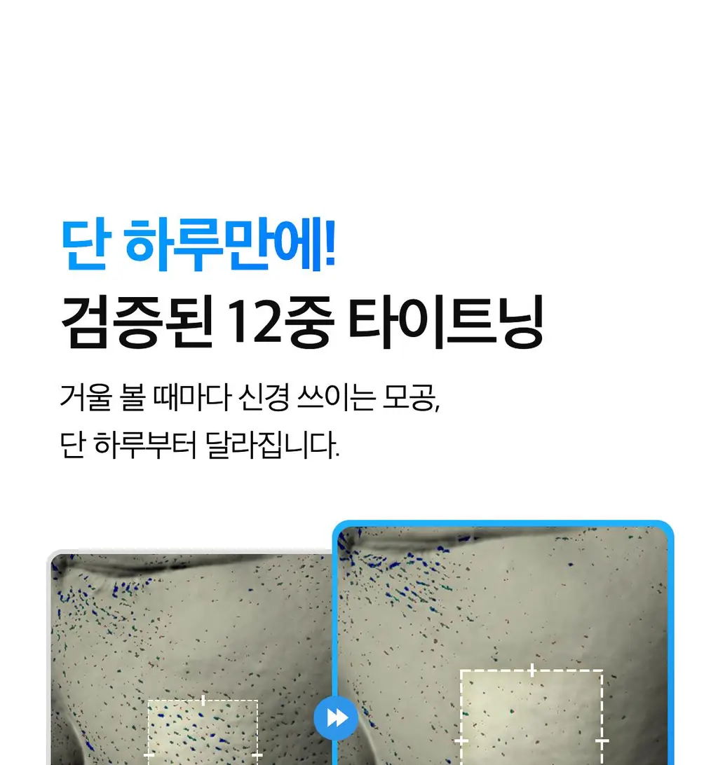 [리뉴얼/NEW] 메디큐브 제로 모공 원데이 펩타이드 세럼 30ml 상세페이지 21